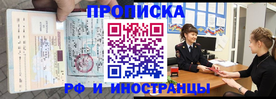 прописка законно в Югорске